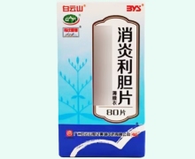 白云山消炎利胆片价格对比 80片(薄膜衣片) 带纸盒