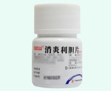 白云山消炎利胆片(薄膜衣)价格对比 80片 裸瓶不带盒