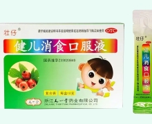 健儿消食口服液价格对比 10支 天一堂药业