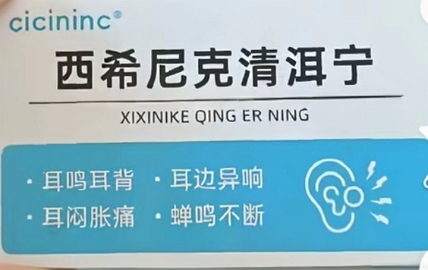 cicininc西希尼克清洱宁
