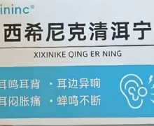 cicininc西希尼克清洱寧是真的嗎？