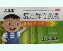 復(fù)方鮮竹瀝液價(jià)格對(duì)比10ml*6瓶 天施康