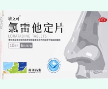 氯雷他定片(敏立可)價(jià)格對比 6片 黃河藥業(yè)