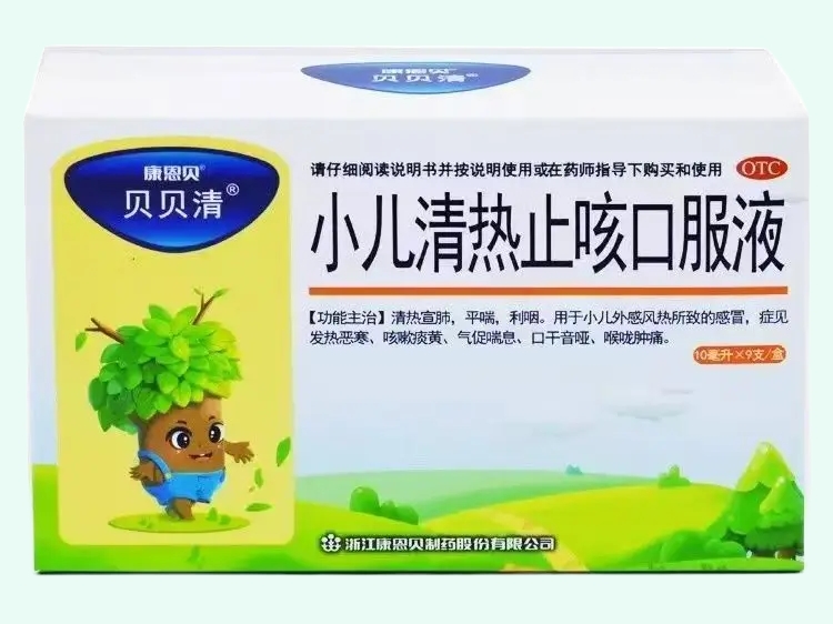 小兒清熱止咳口服液