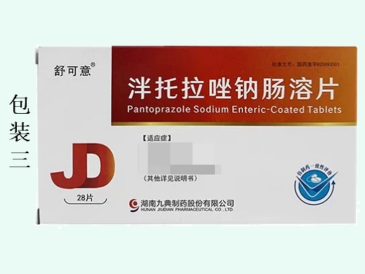 泮托拉唑钠肠溶片(居安诺/九典/舒可意)
