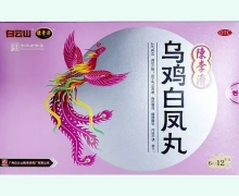 乌鸡白凤丸价格对比 12袋 广州白云山陈李济药厂