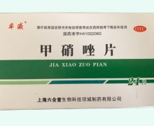 甲硝唑片价格对比 上海六合堂