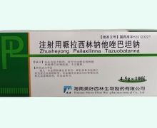 注射用哌拉西林钠他唑巴坦钠价格对比 4.5g*10瓶 美好西林生物