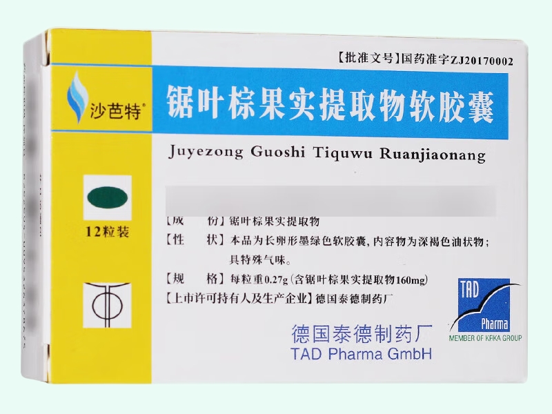 锯叶棕果实提取物软胶囊