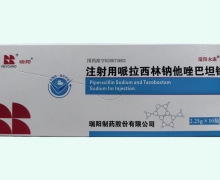 注射用哌拉西林钠他唑巴坦钠价格对比 2.25g*10瓶 瑞阳永康