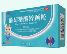 修正白金葡萄糖酸锌颗粒价格对比 15袋