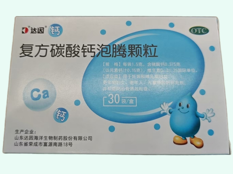 復(fù)方碳酸鈣泡騰顆粒