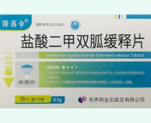 盐酸二甲双胍缓释片价格对比 0.5g*30片 降落伞