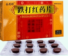 乐药师跌打红药片价格对比 24片