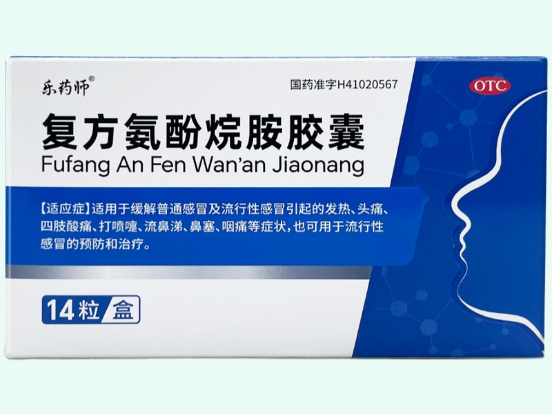 复方氨酚烷胺胶囊