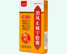 乐药师消风止痛宁胶囊价格对比 36粒