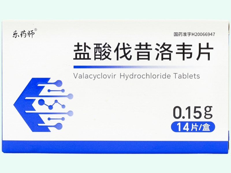 盐酸伐昔洛韦片