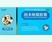 乐药师固本咳喘胶囊价格对比 30粒