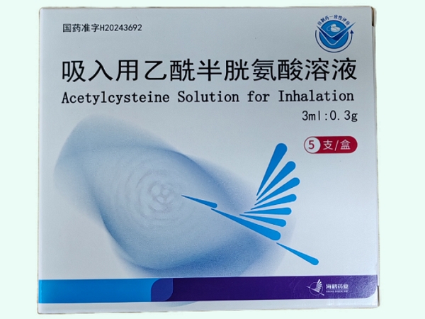 吸入用乙酰半胱氨酸溶液