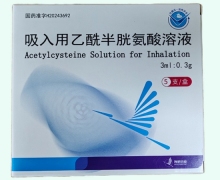 吸入用乙酰半胱氨酸溶液價格對比 5支 海鶴藥業(yè)