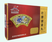 东升药业壮腰健肾丸价格对比 5丸