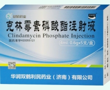 双鹤药业克林霉素磷酸酯注射液价格对比 0.6g*5支