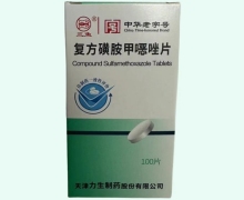 三魚復(fù)方磺胺甲噁唑片價(jià)格對比 100片