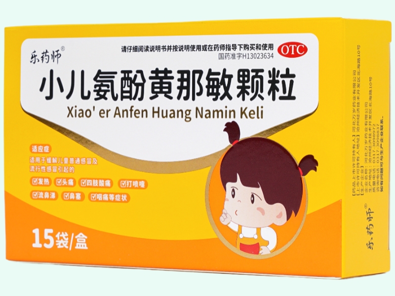 小儿氨酚黄那敏颗粒