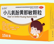 乐药师小儿氨酚黄那敏颗粒价格对比 15袋 万岁药业
