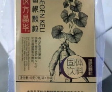 汉方晶华葛根颗粒是真的吗？