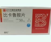 比卡鲁胺片价格对比 28片 晴康安