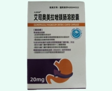 艾司奥美拉唑镁肠溶胶囊价格对比 20mg*30粒 卫顺清