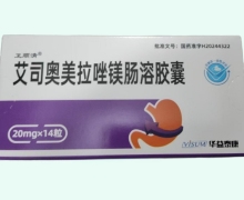 卫顺清艾司奥美拉唑镁肠溶胶囊价格对比 20mg*14粒