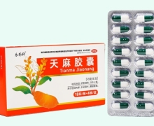 樂藥師天麻膠囊價格對比 72粒