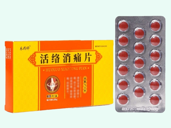 活络消痛片