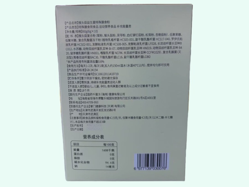 猴头菇益生菌特殊膳食粉(大道仁医/国药千菌方)