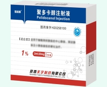 聚多卡醇注射液(1%)价格对比 聚桂醇 5支