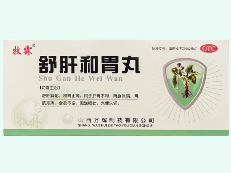 舒肝和胃丸