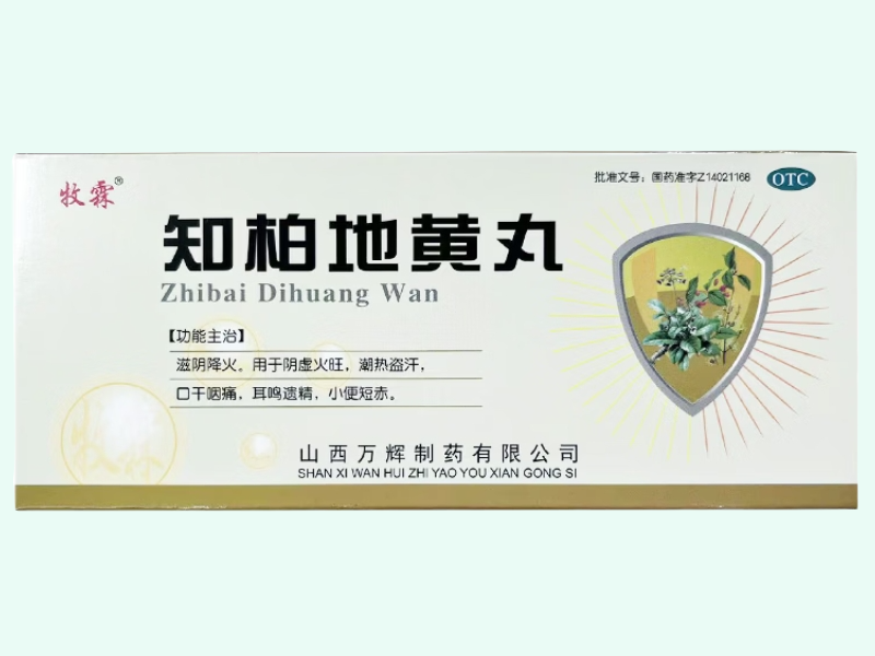 知柏地黄丸