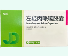 九典左羟丙哌嗪胶囊价格对比 30粒