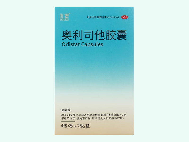 奥利司他胶囊