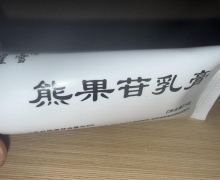 星雪熊果苷乳膏是正品吗？