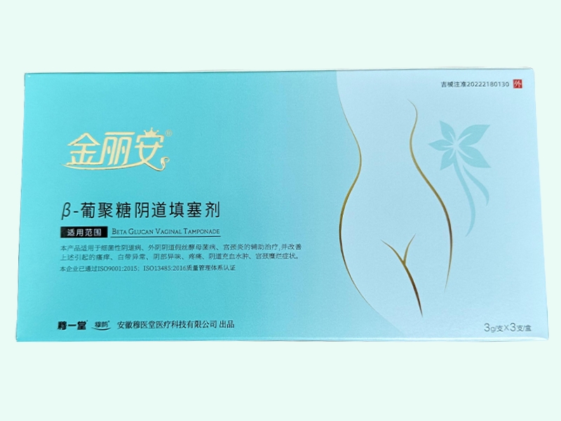 β-葡聚糖阴道填塞剂