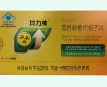 甘力神Speakin葛根桑葚枳椇子片价格对比 8片