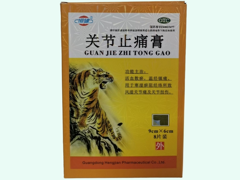 关节止痛膏