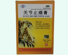 恒健关节止痛膏价格对比 8片装