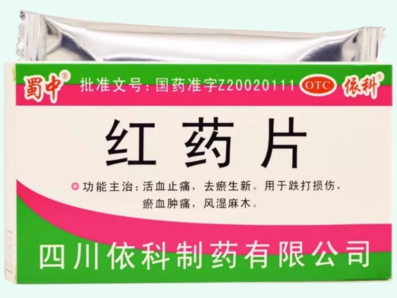 紅藥片