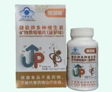 果維能膳能牌多種維生素礦物質(zhì)咀嚼片(菠蘿味)價格對比