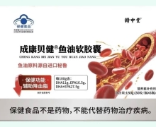 赣中堂成康贝健鱼油软胶囊价格对比