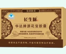 长生脉华达牌源花宝胶囊价格对比 10粒
